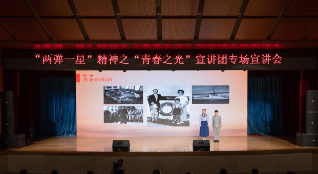 &ldquo;两弹一星&rdquo;精神宣讲之青春之光宣讲报告会在校举行