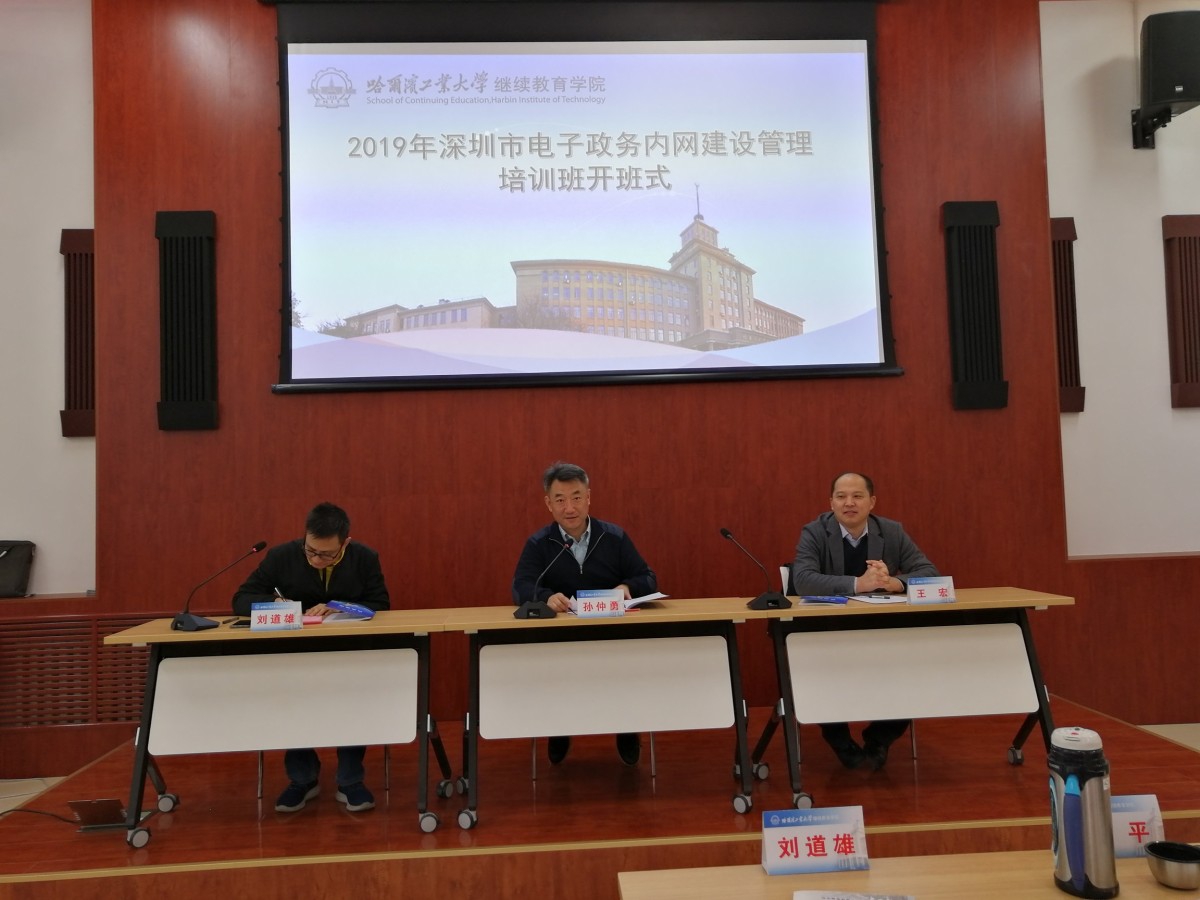 2019年深圳市电子政务内网建设管理培训班在我校开班